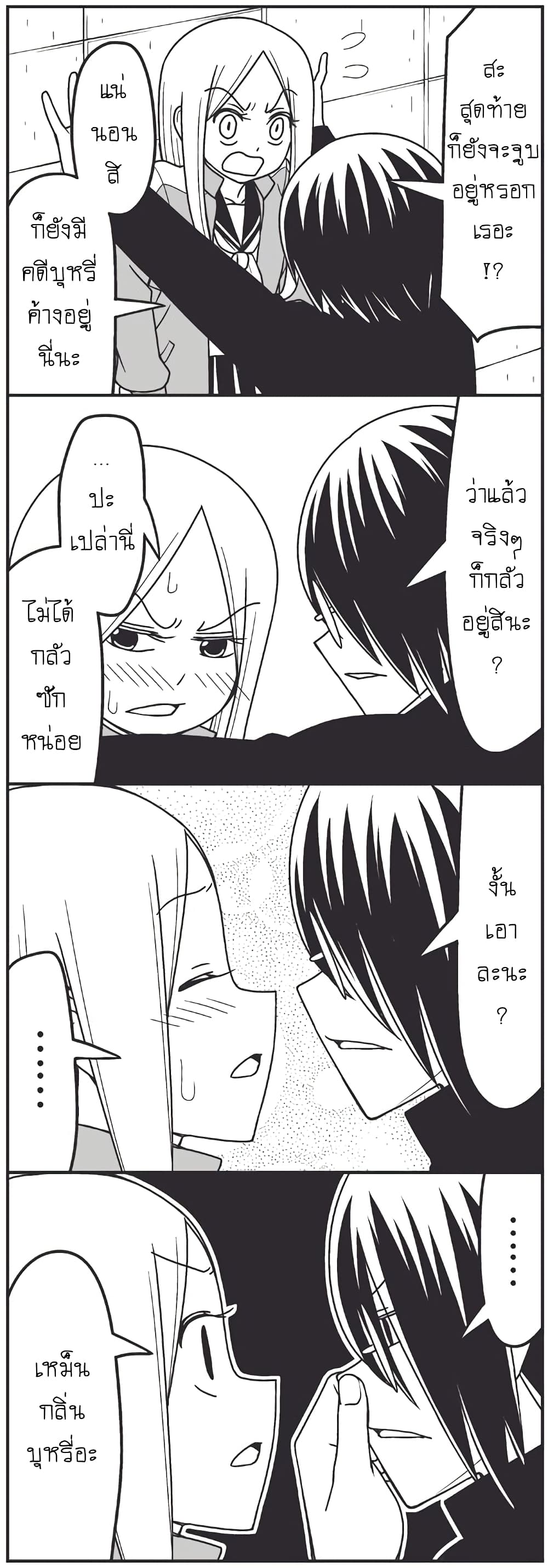 Tsurezure Children 4-เรื่องกลุ้มใจของประธานนักเรียน (อาคากิ/เรียวโกะ)