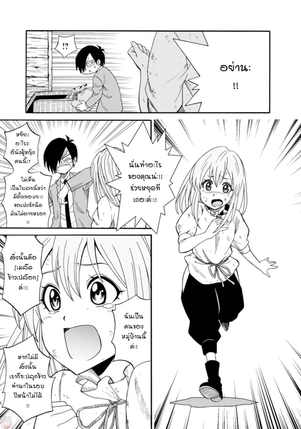 Isekai no Shuyaku wa Wareware da! ตัวเอกของต่างโลกก็คือพวกเรานี่แหละ! 3-3