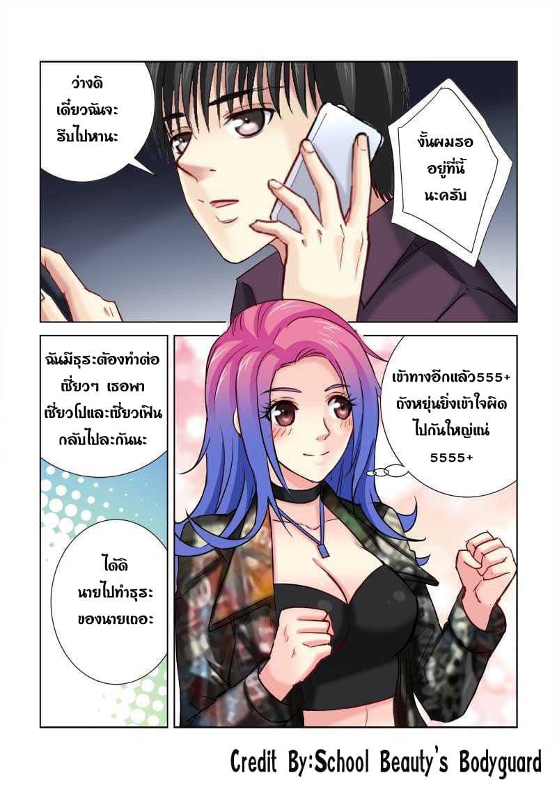School Beauty's Bodyguard 185-185