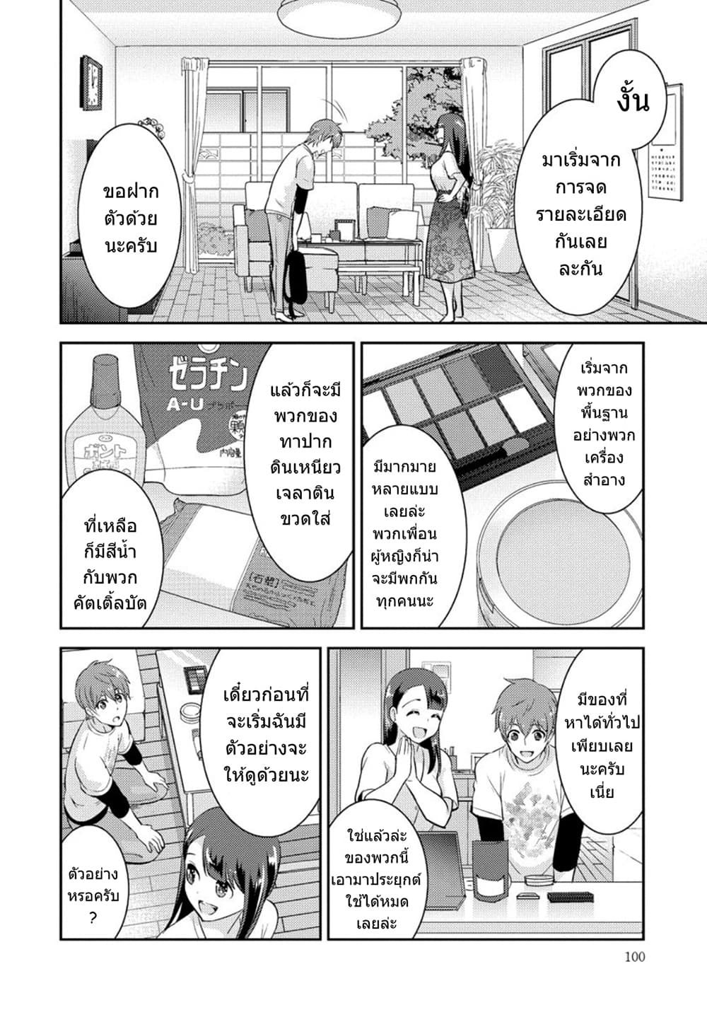 Saenai Riman to Yankee Joshi Kousei 20-20