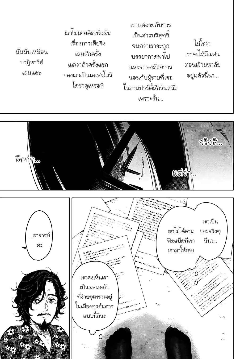 Shounen no Abyss 19-Seducer