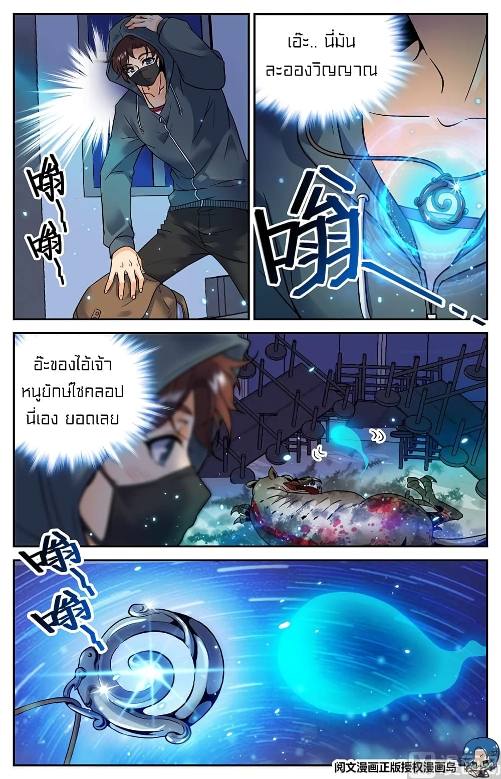 Versatile Mage จอมเวทย์เต็มพิกัด 35-35
