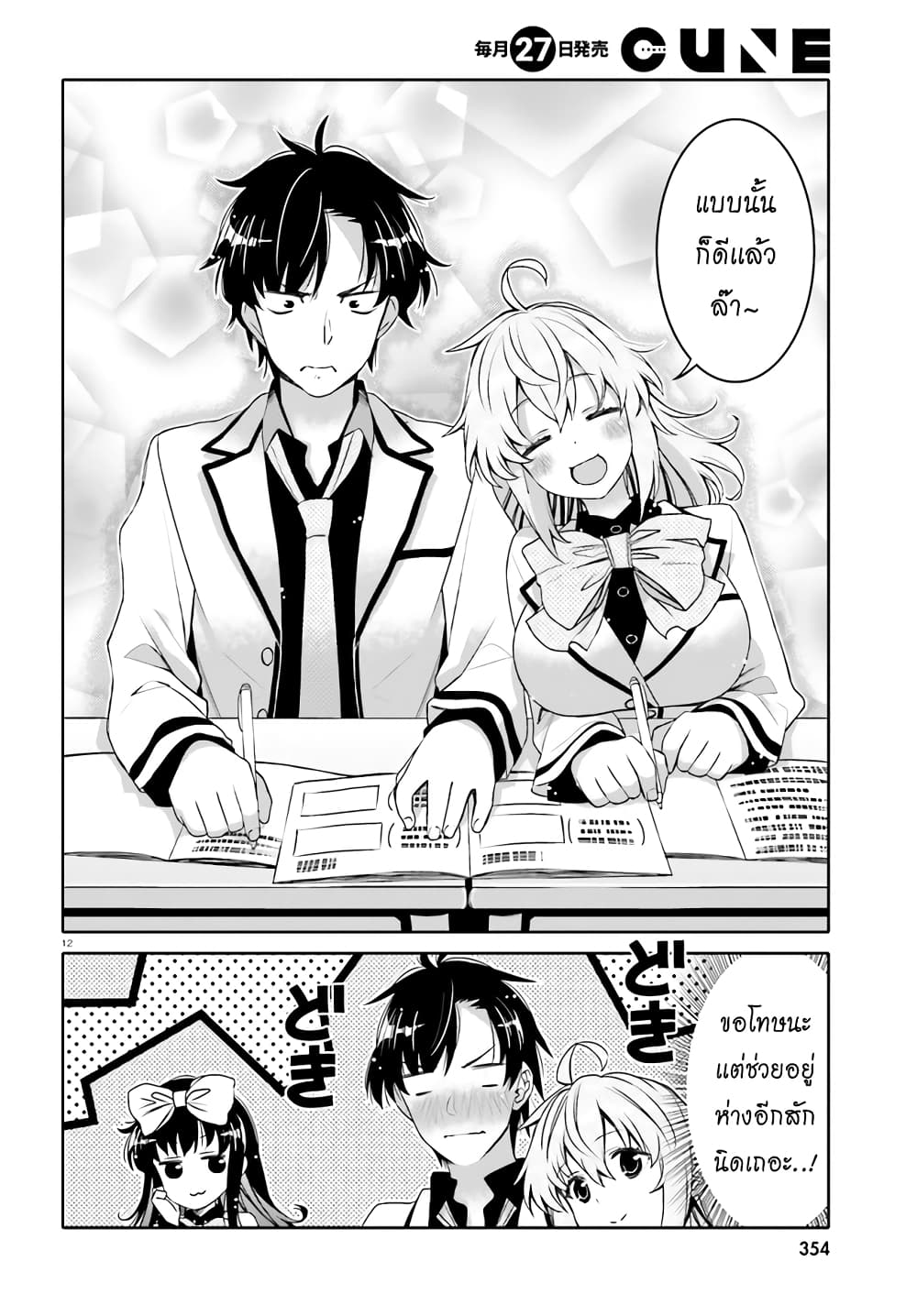 I Am Worried That My Childhood Friend Is Too Cute! 2-2