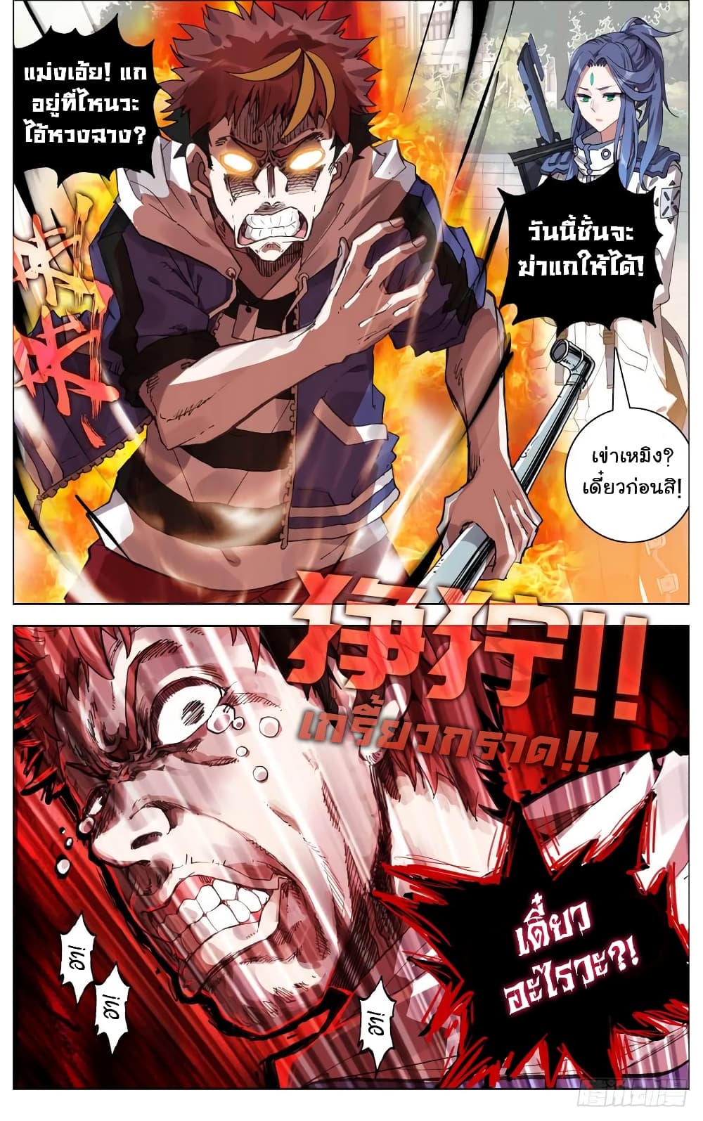 Another Emperor Reborn การจุติของราชาเทพอสูร 12-12