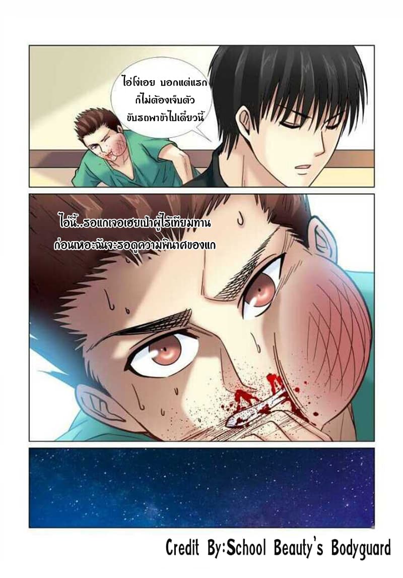 School Beauty's Bodyguard 62-62