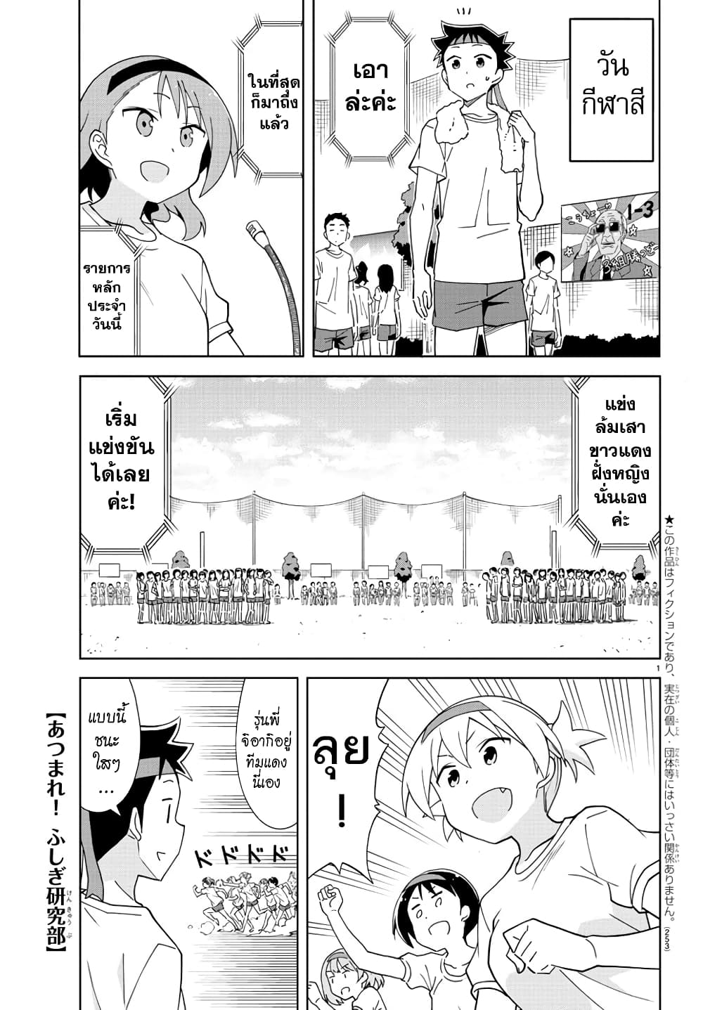 Atsumare! Fushigi Kenkyubu 195-ความแปลกของการแข่งล้มเสา