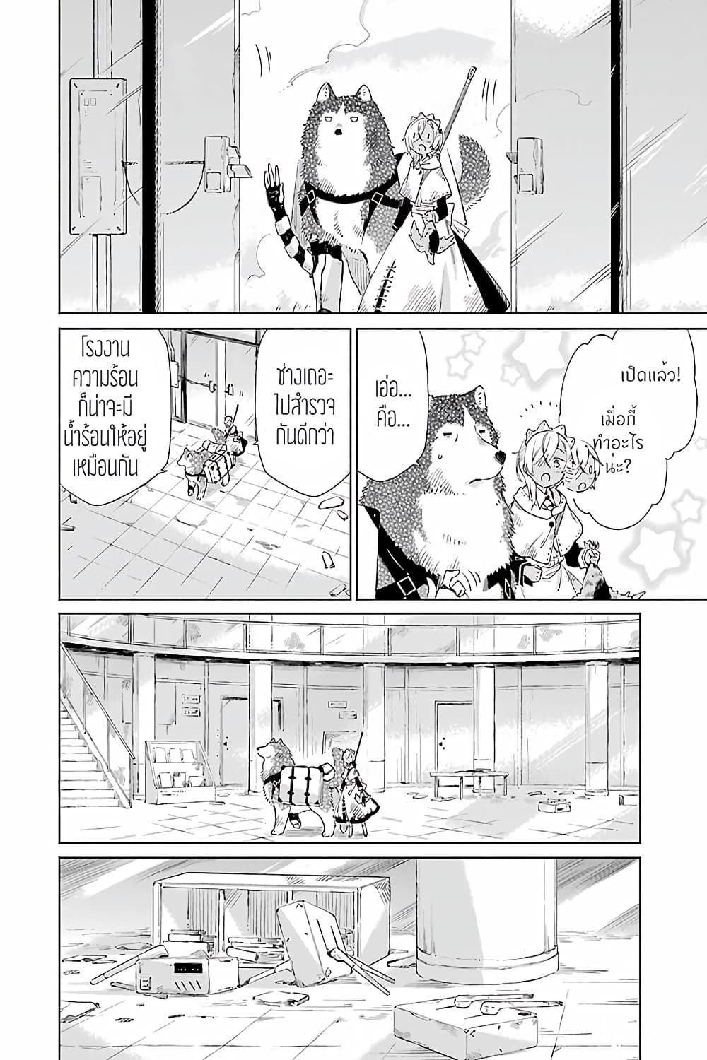 Tabi to Gohan to Shuumatsu Sekai 5-โรงงานความร้อนใต้พิภพ