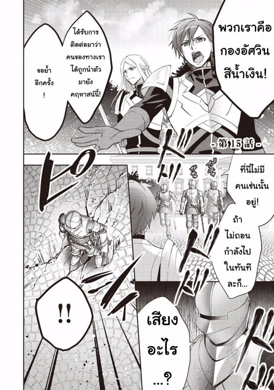 Isekai de "Kuro no Iyashi Te" tte Yobarete Imasu ฮีลเลอร์ดำ ณ ต่างโลก 15-15