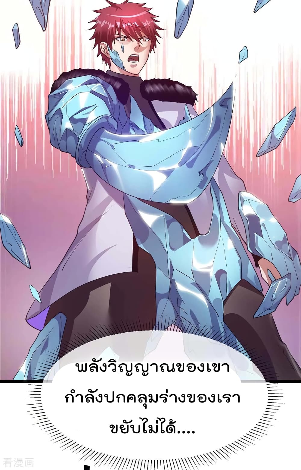 Immortal King of City ราชาอมตะแห่งนคร 97-97