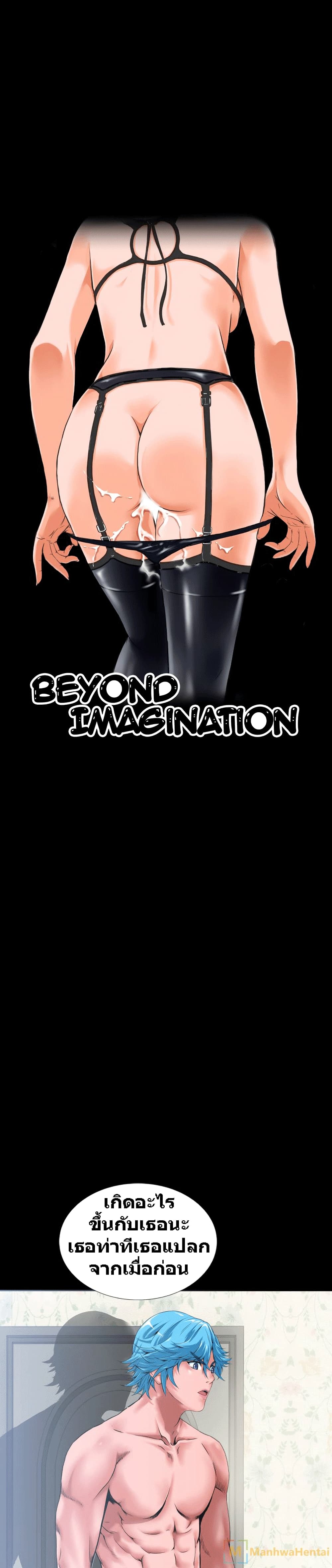 Beyond Imagination 2-2