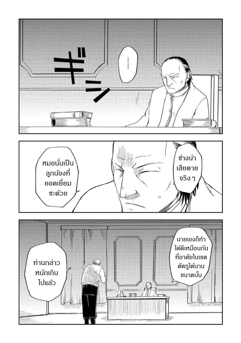 Isekai Tensei Soudouki 57-57