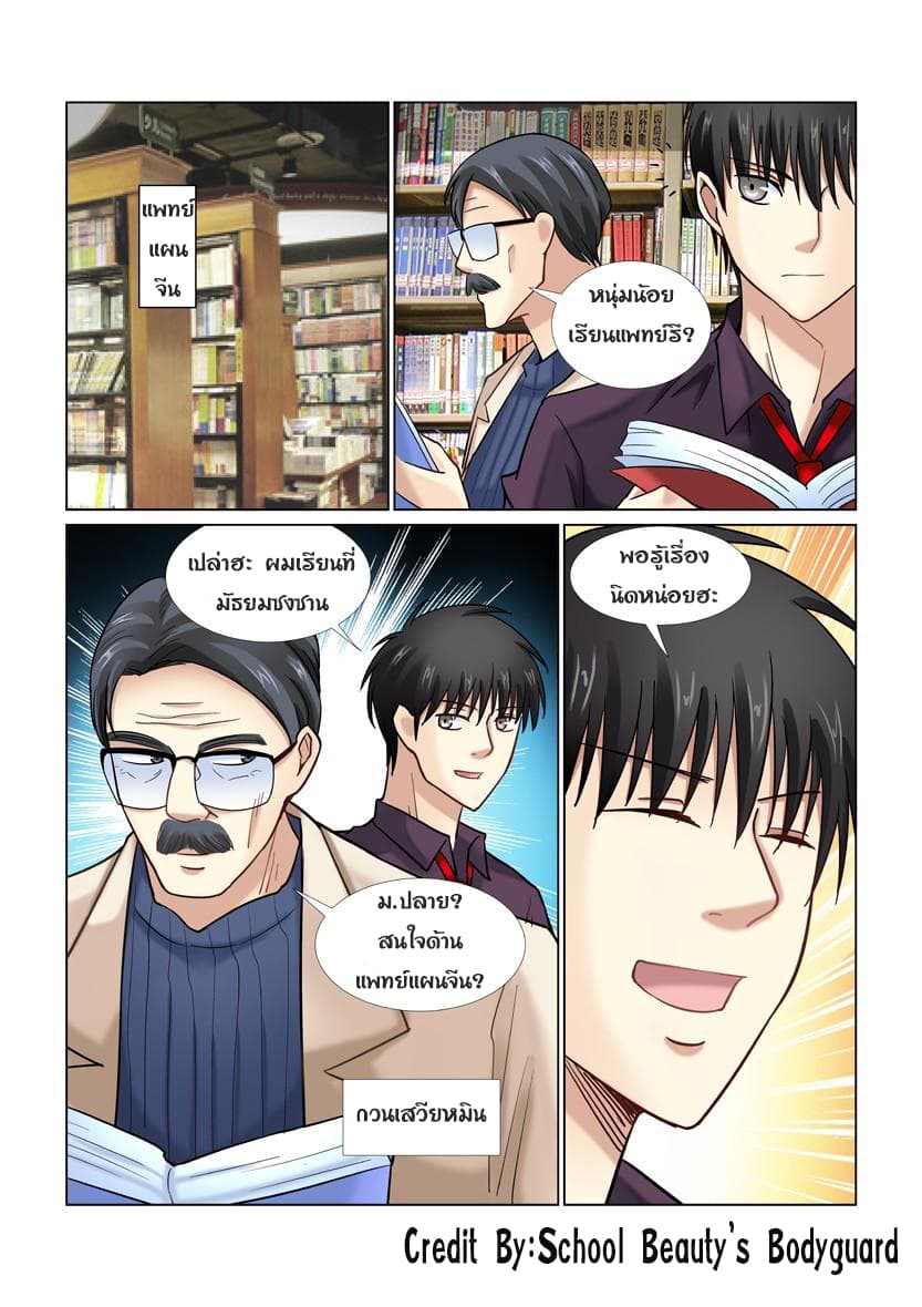 School Beauty's Bodyguard 36-36