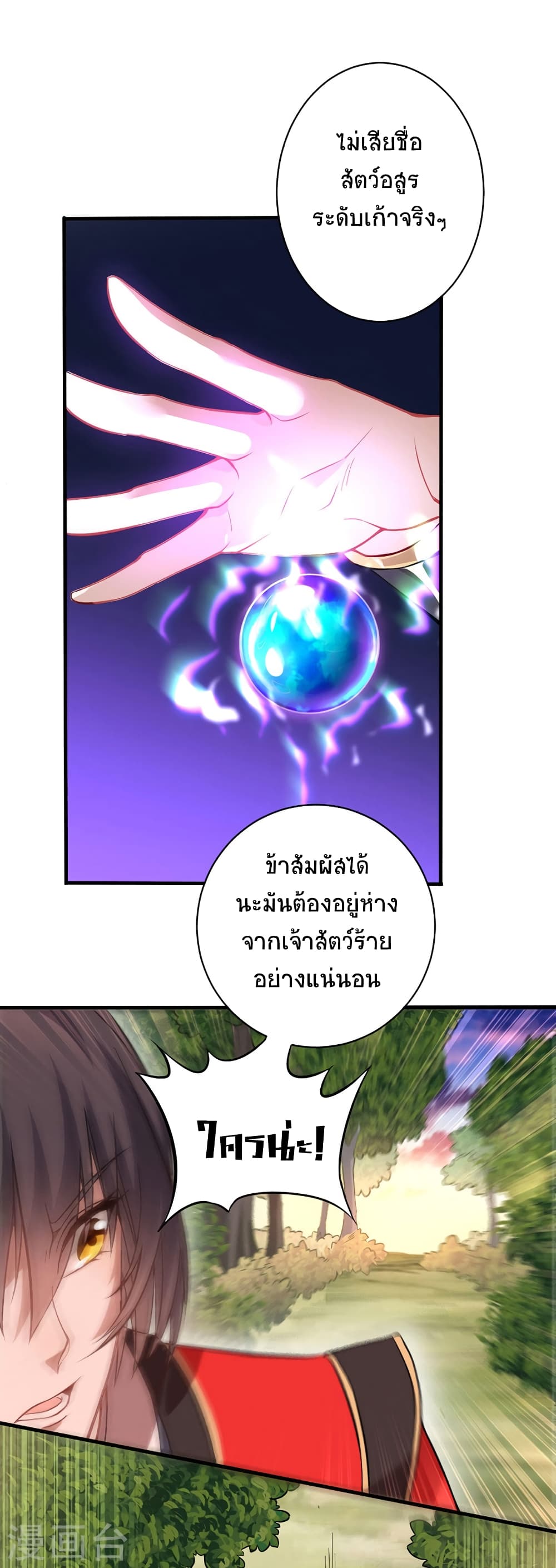 Return of Divine Emperor 43-43