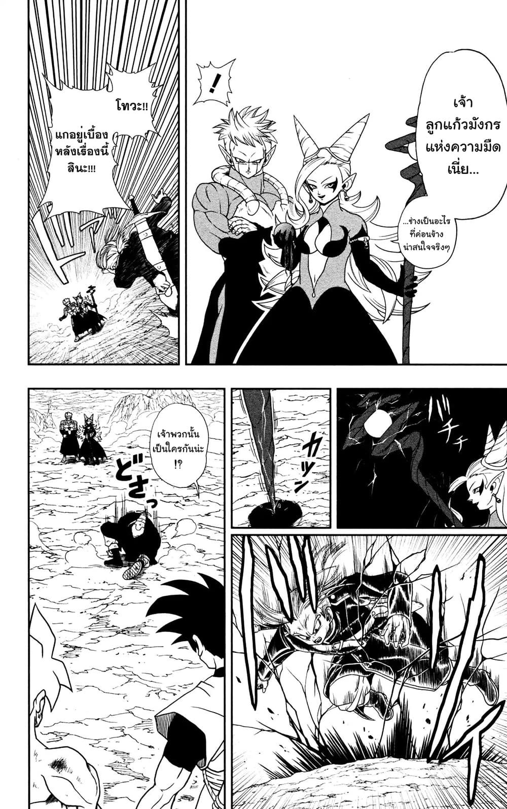 Super Dragon Ball Heroes: Dark Demon Realm Mission! 2-ลูกแก้วมังกรแห่งความมืด n