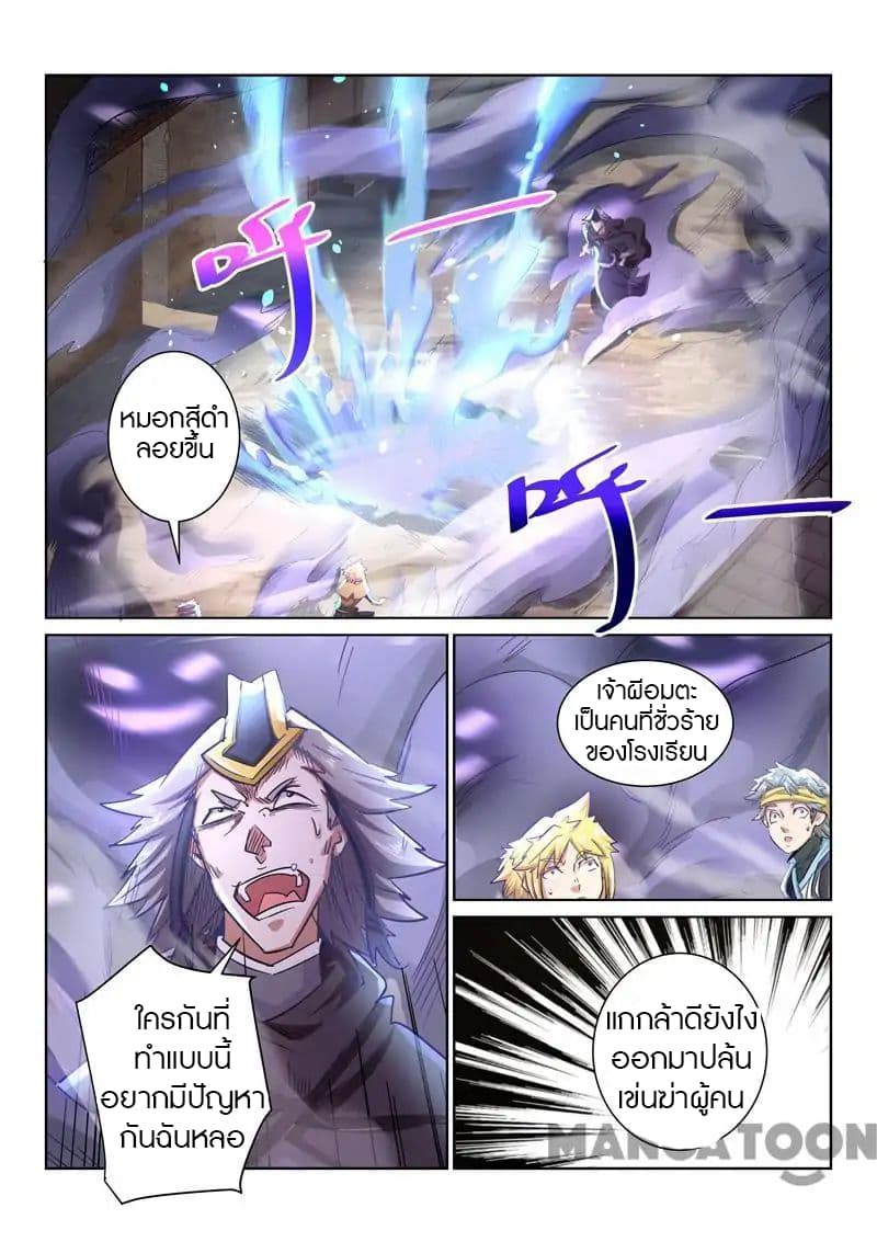 Incomparable Demon King 21-21