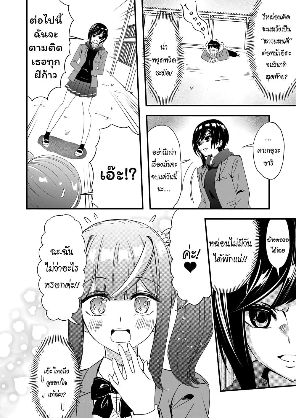 I've Been Cursed by Her, but Since I'm Happy It's OK! 5-ล้างคำสาป