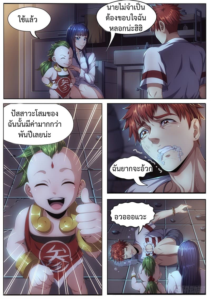 My Tenant is a Monster 17-17