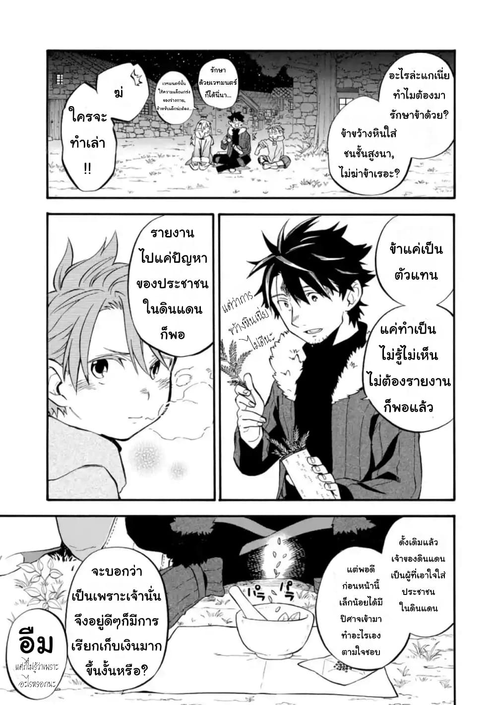 Ossan Boukensha Kein no Zenkou 22.1-22.1
