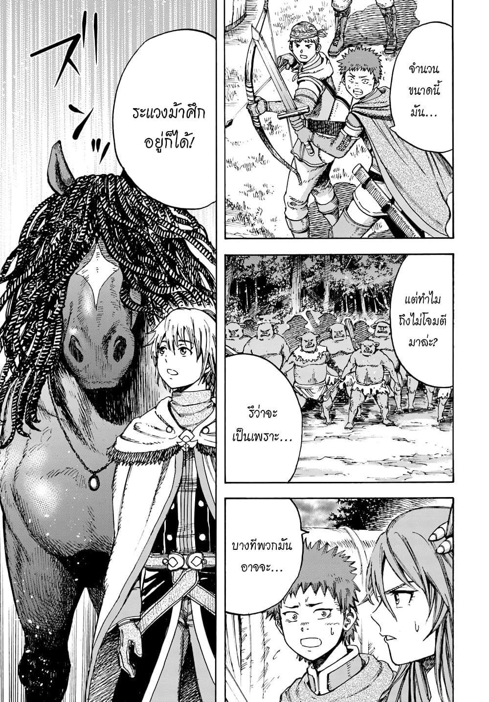 Shoukan sareta Kenja wa Isekai wo Yuku - Saikyou nano wa Fuyou Zaiko no Item deshita 8-ผู้รุกราน