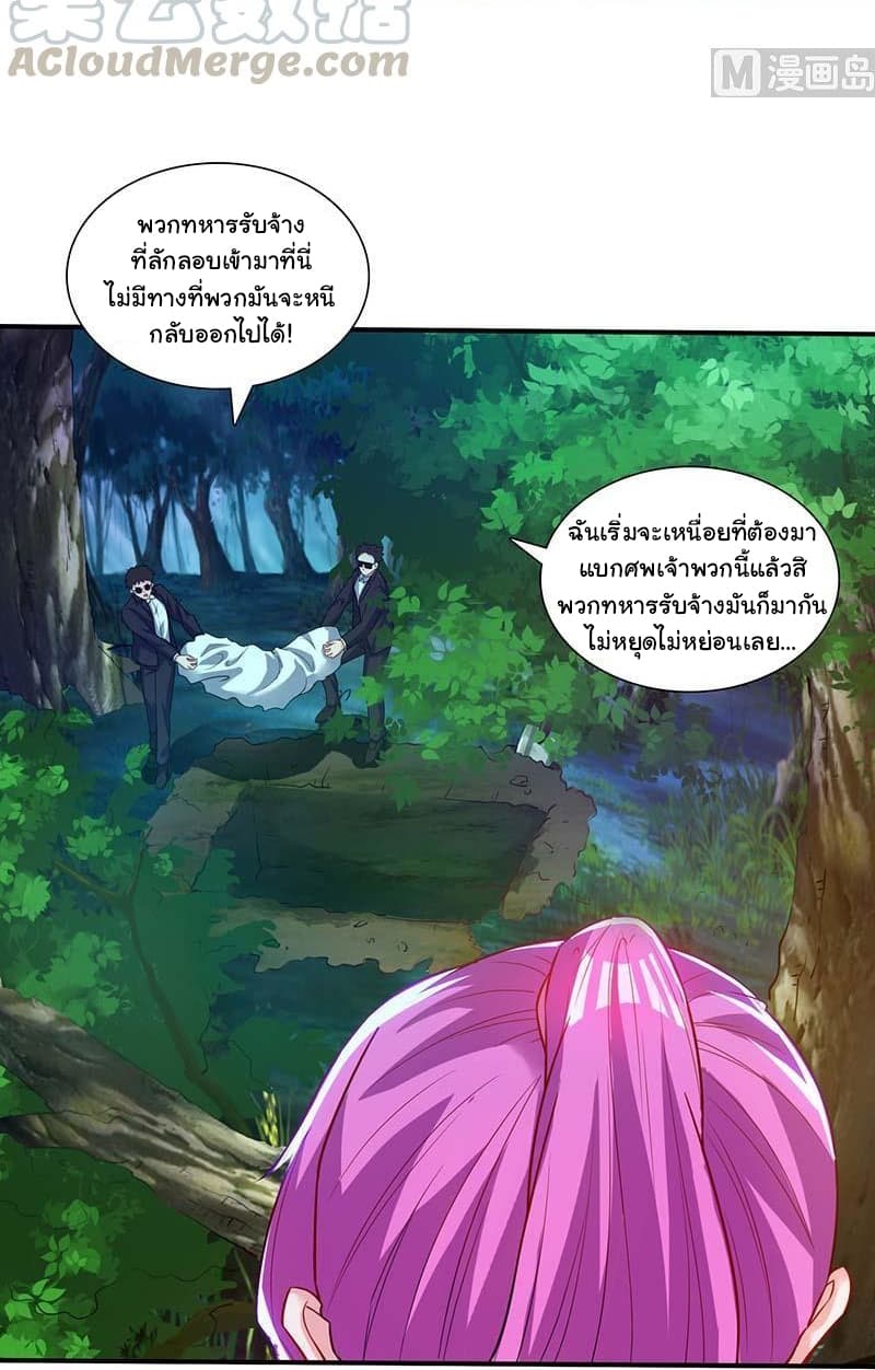 My Beauty Agent Wife ภรรยาผมเป็นสายลับ 23-23