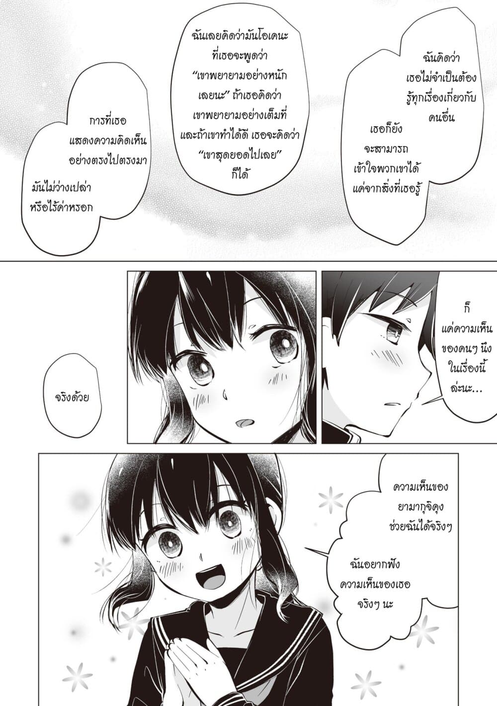 Tonari no Seki no Satou-san 6-ซาโต้ซังกับสมุดรายงาน