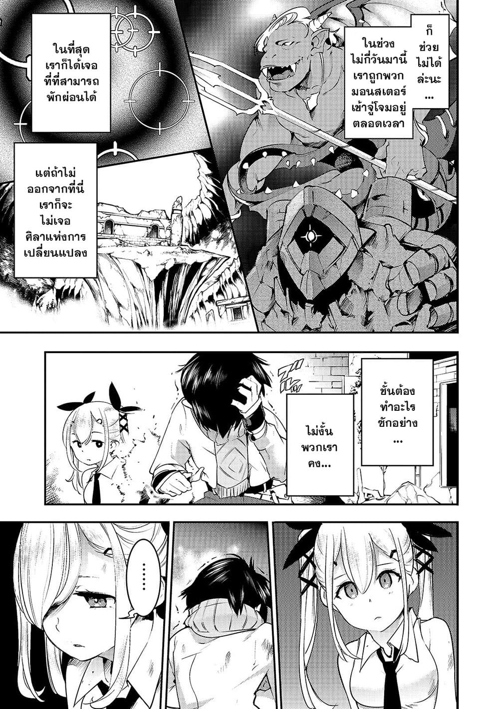 Hazure Skill [Mapping] wo Te ni Shita Shonen ha Saikyou Party to Dungeon ni Idomu 13-13