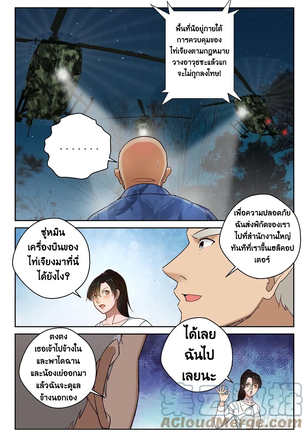 Strongest Abandoned Son บุรุษที่ถูกทอดทิ้ง 90-90