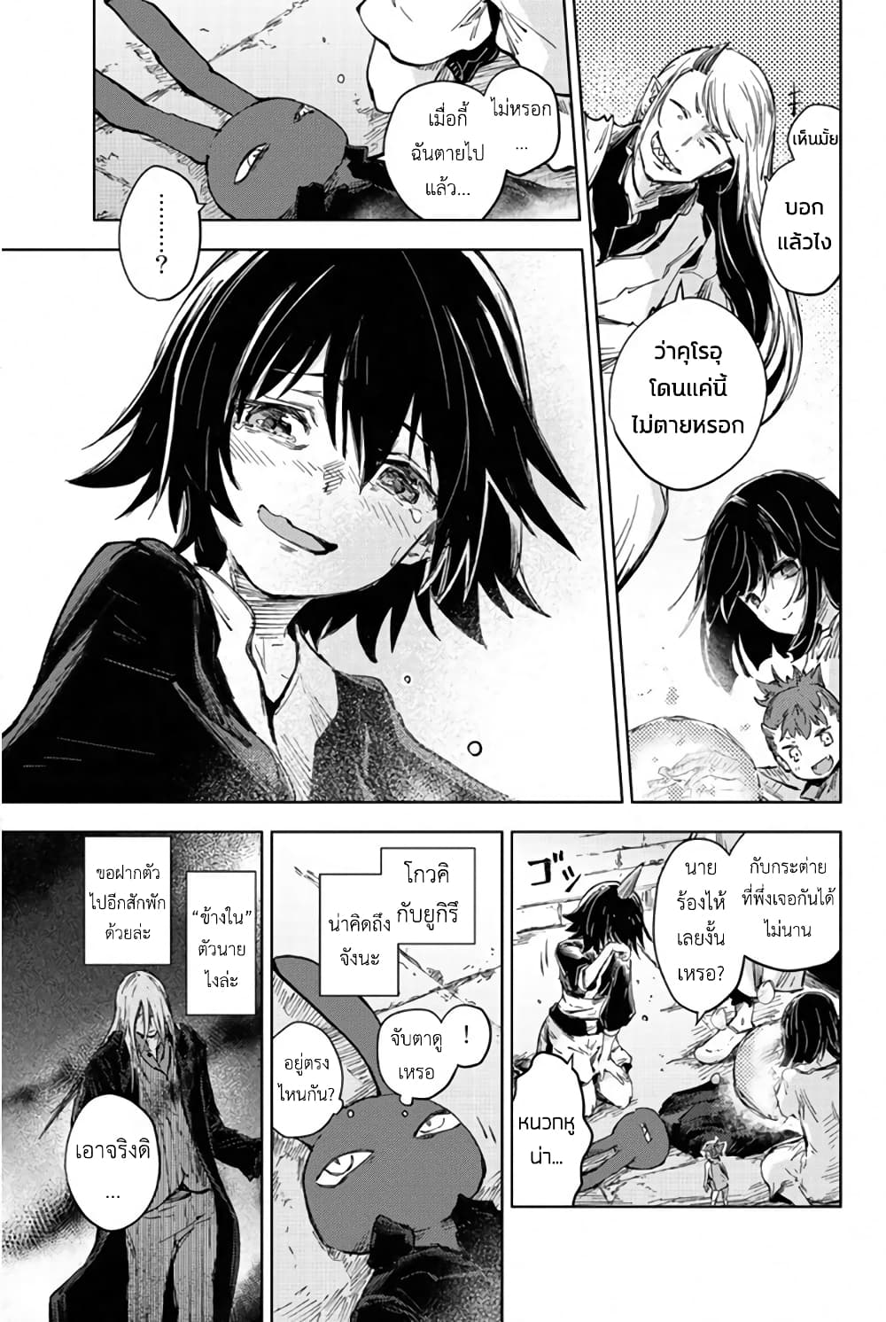 Peach Boy Riverside 33-คุโรอุและจอมมาร