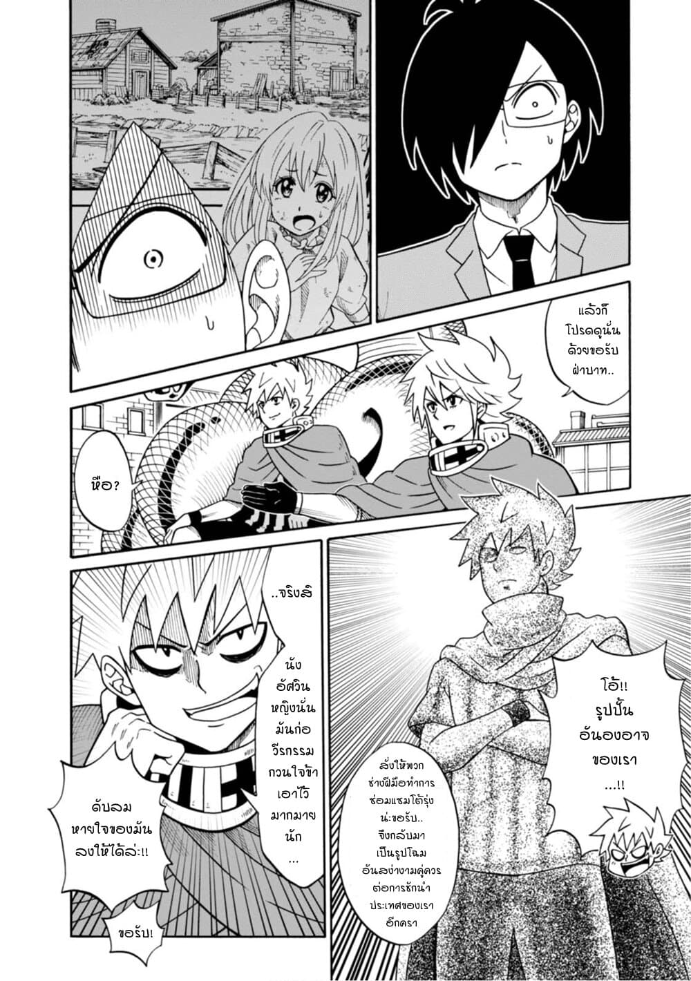 Isekai no Shuyaku wa Wareware da! ตัวเอกของต่างโลกก็คือพวกเรานี่แหละ! 13-13