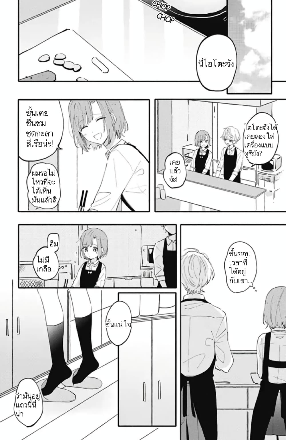Sei-chan, Your Love Is Too Much! 1-1