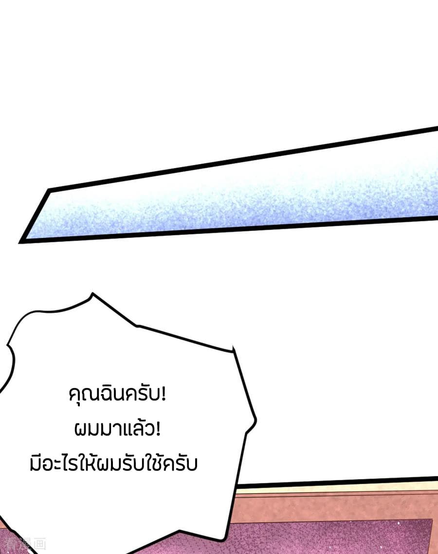 God Emperor of The City มหาเทพเซียนแห่งนคร 108-108