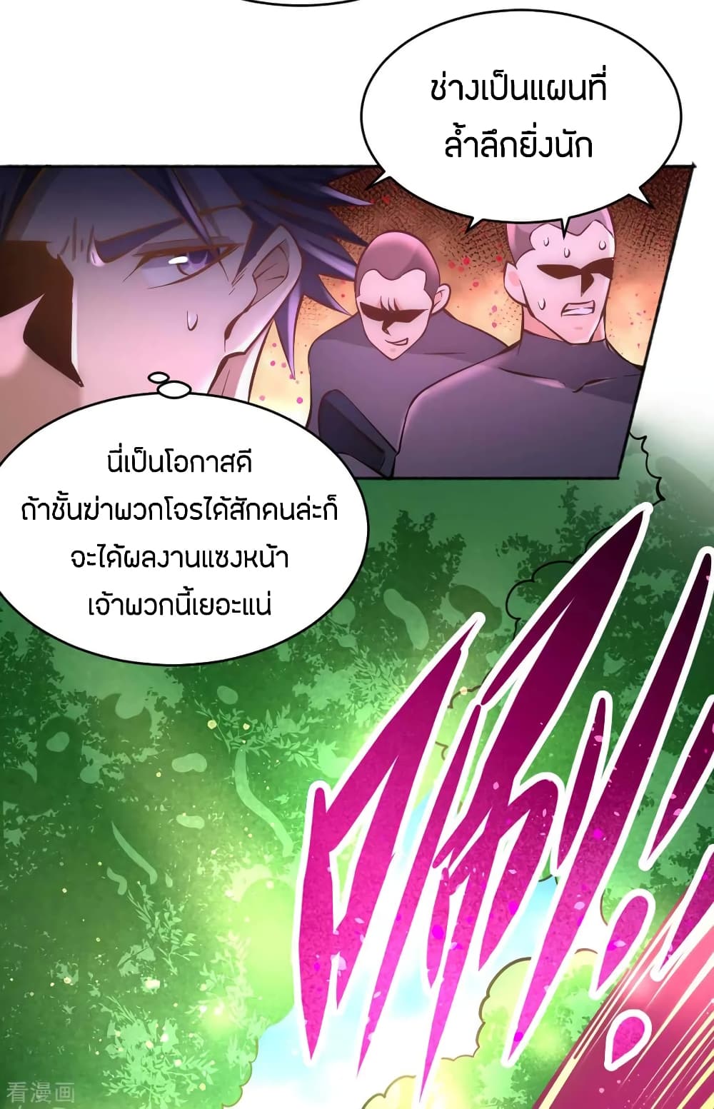 God Emperor of The City มหาเทพเซียนแห่งนคร 82-82