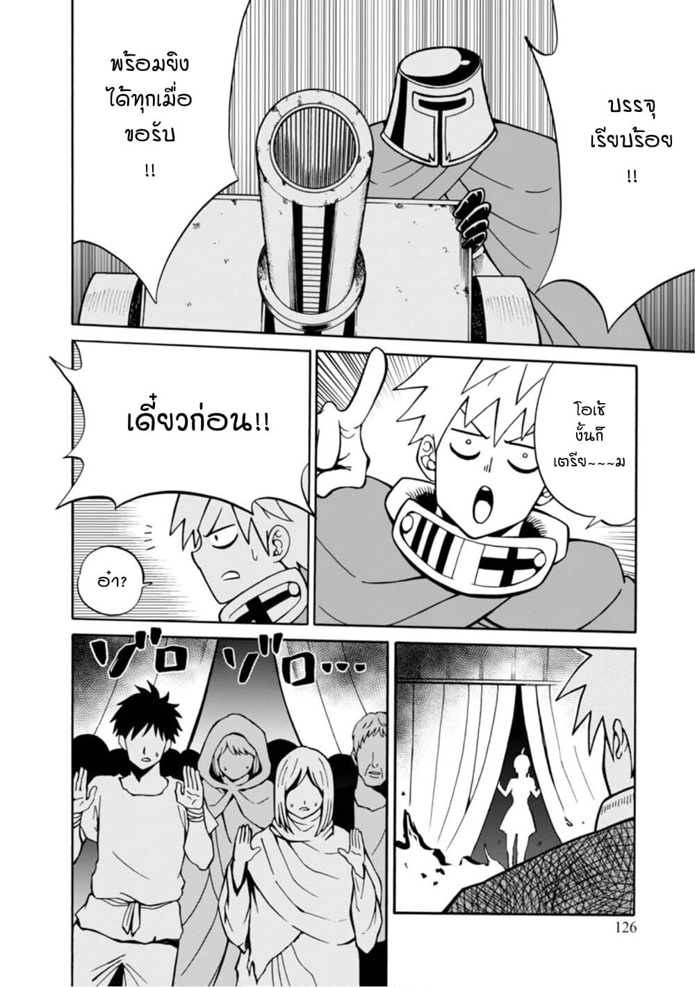 Isekai no Shuyaku wa Wareware da! ตัวเอกของต่างโลกก็คือพวกเรานี่แหละ! 15-15