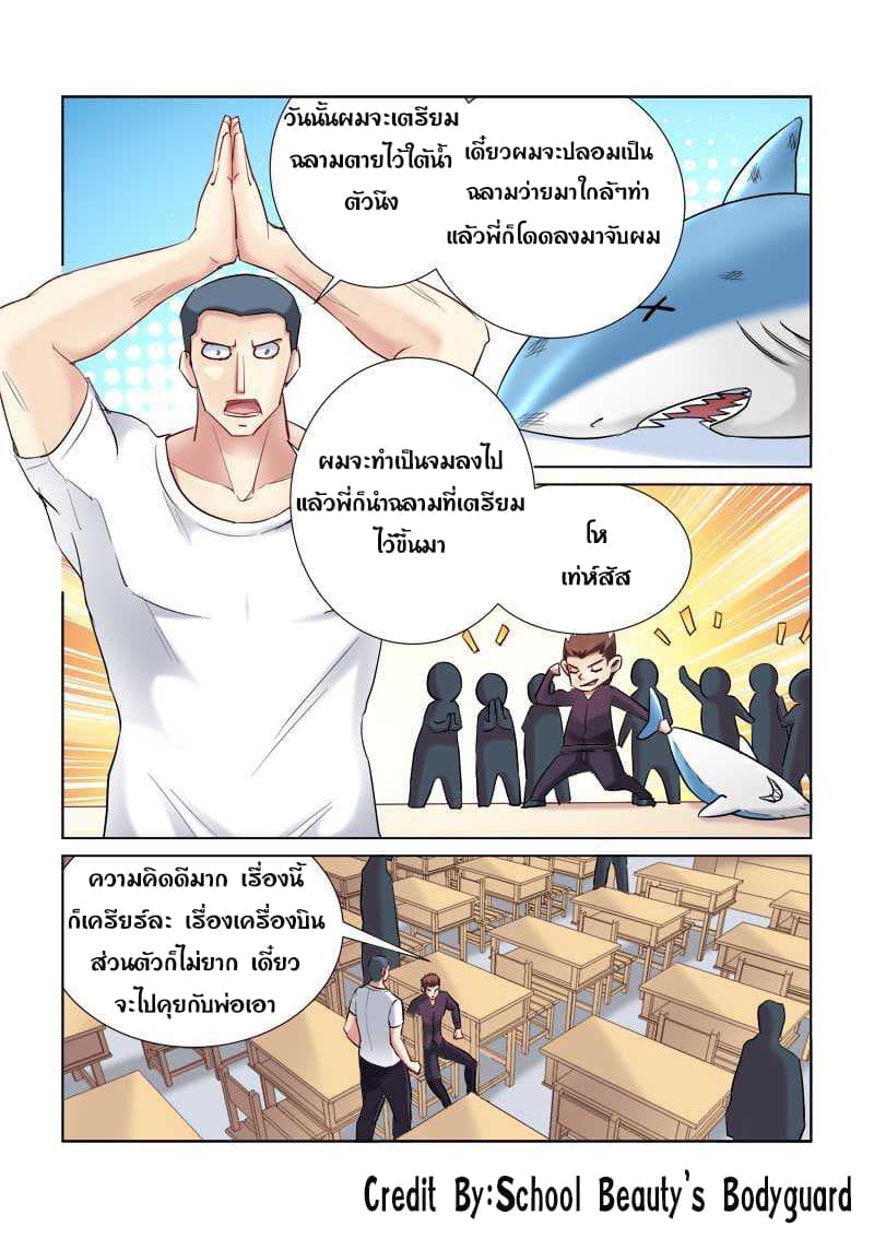 School Beauty's Bodyguard 170-170