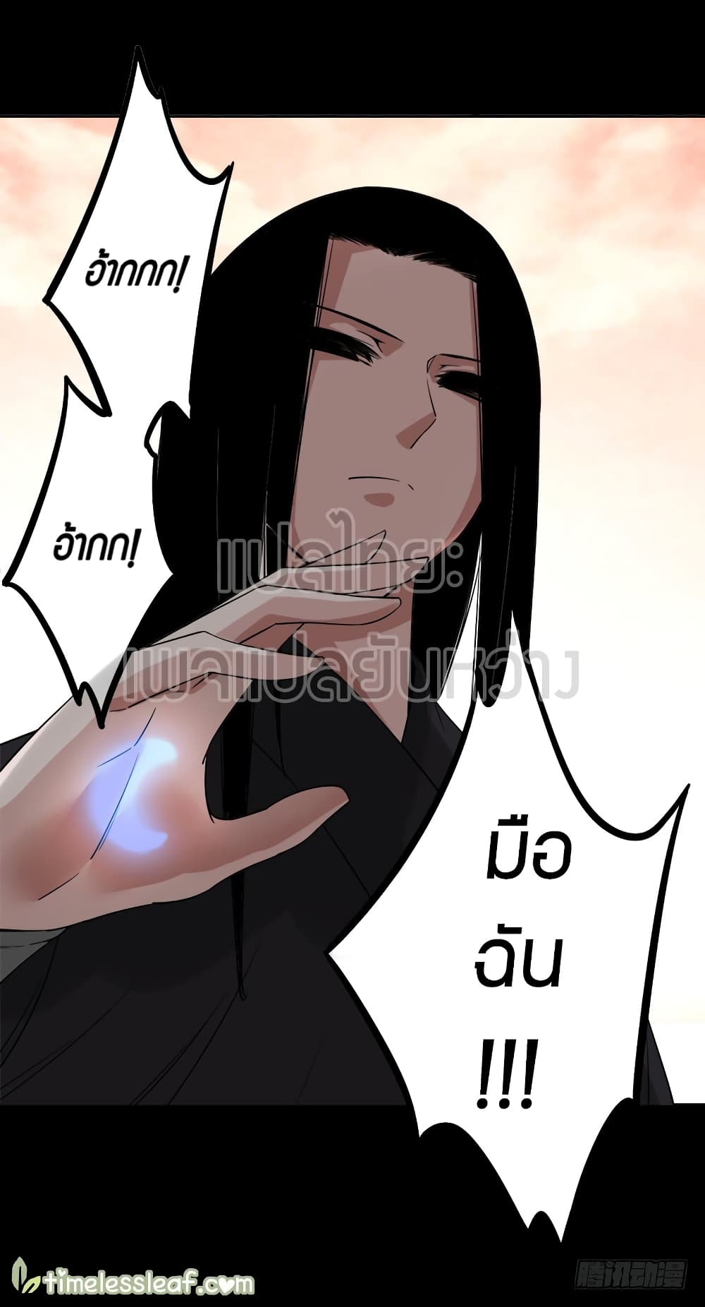 Master of Gu เทพปีศาจ​หวนคืน 71-71