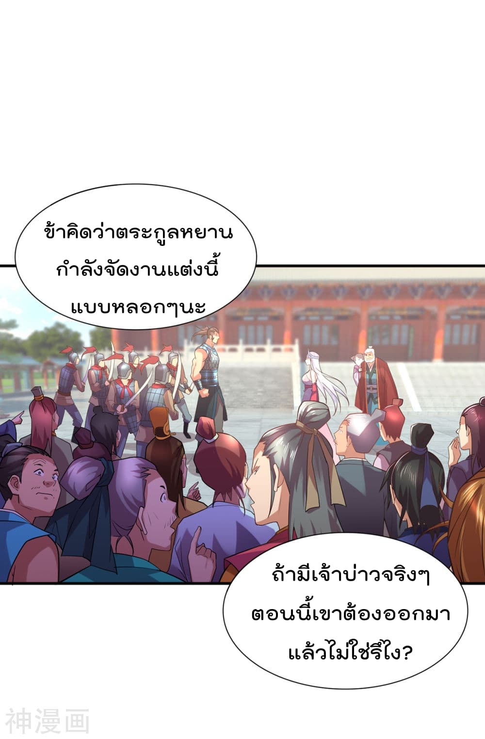 Immortal Husband on The Earth เซียนร้อยรักเขยนี้ขอบ่มเซียนให้พ่อตา 4-4