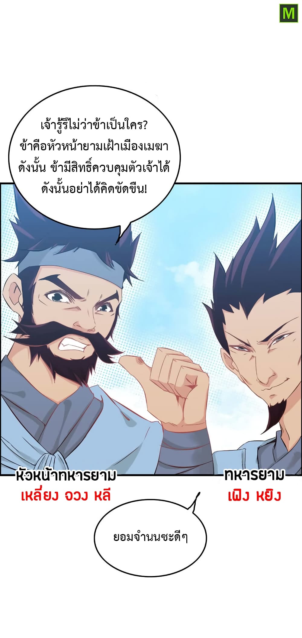 Vengeance of the Heavenly Demon 18-18