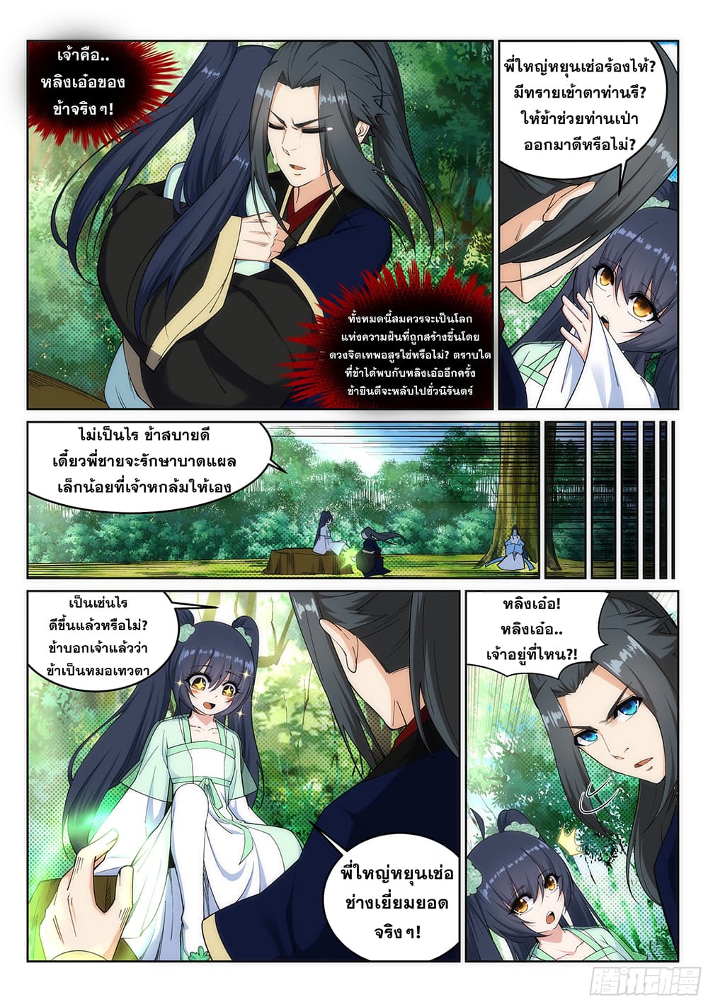 Against the Gods อสูรพลิกฟ้า 155-155