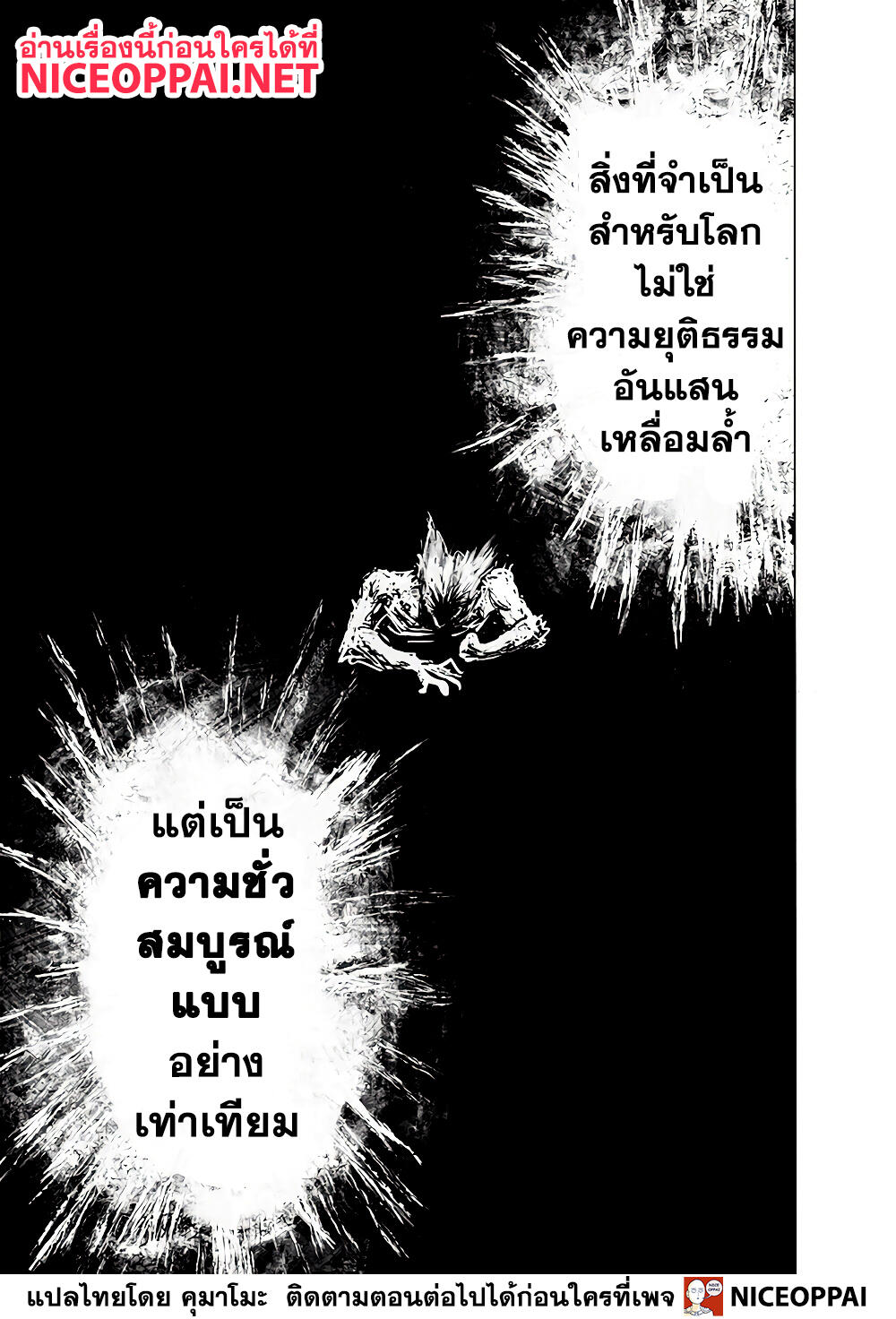 One Punch Man 136-อดทน