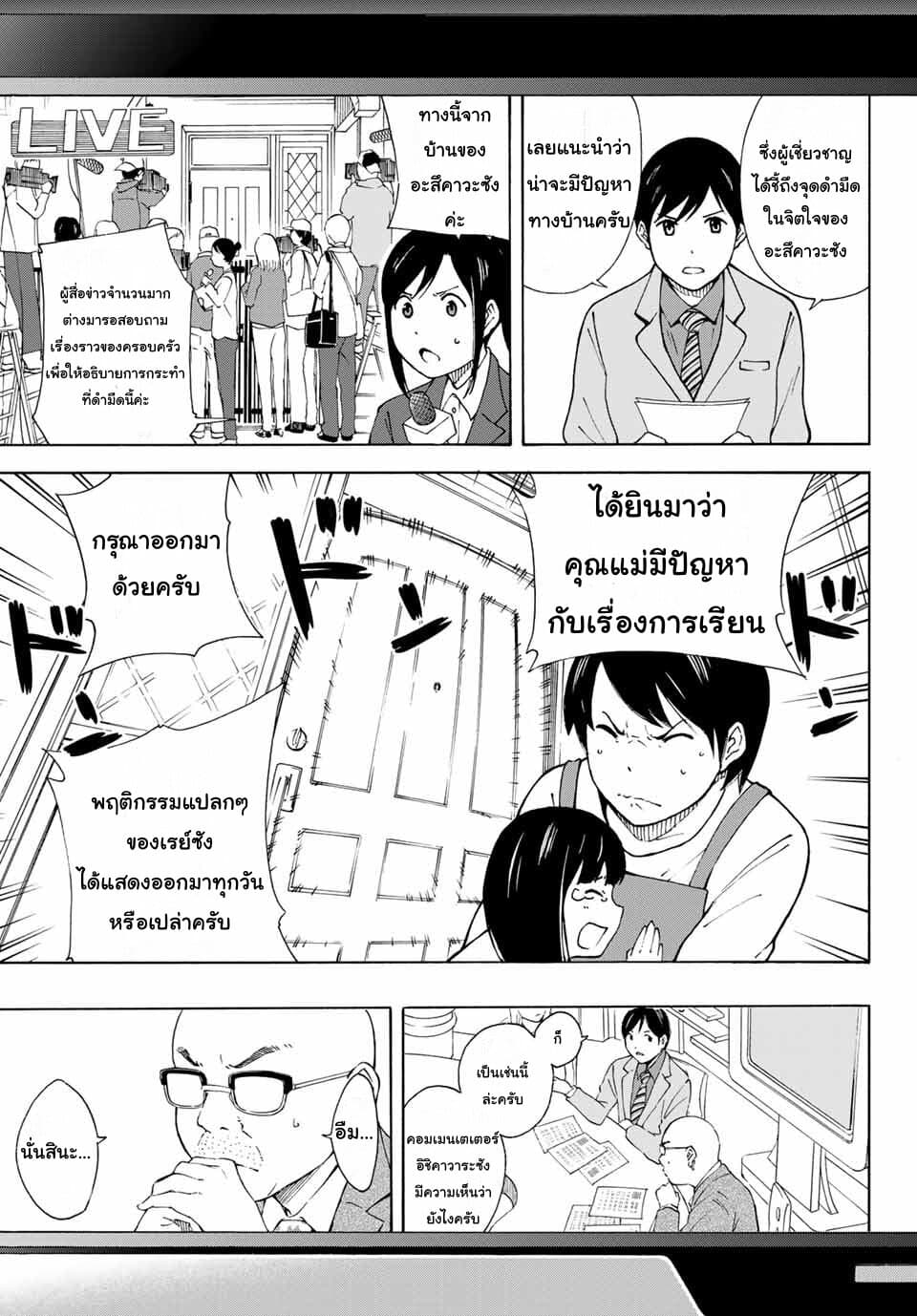 Please Don't Die Asukawa อย่าตายนะ! อะสึคาวะซัง 3-3