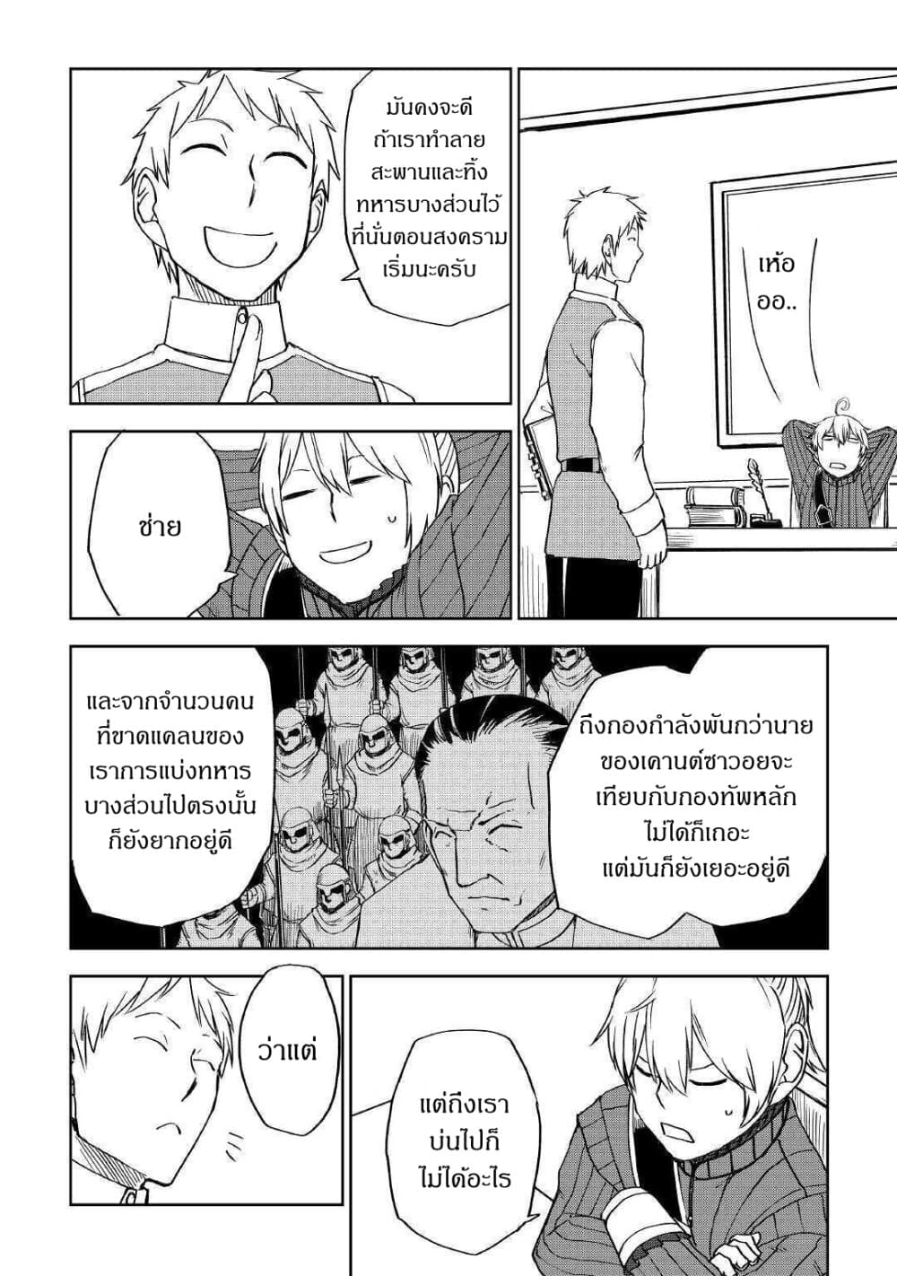 Isekai Tensei Soudouki 60-60