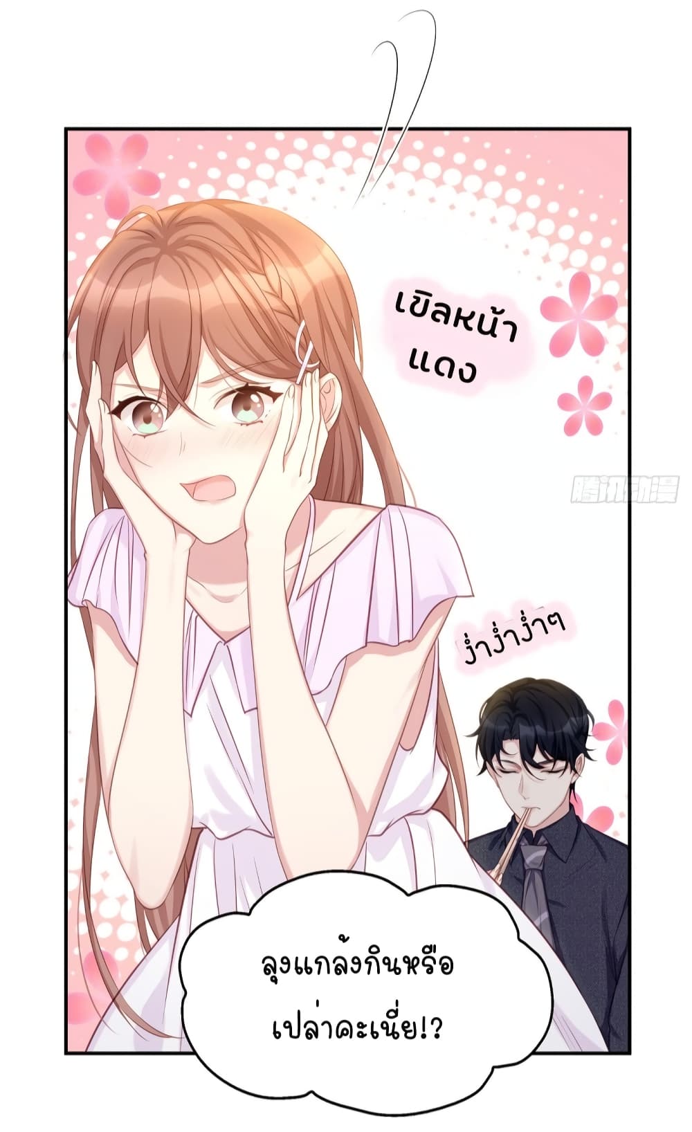 Gonna Spoil You 3-3