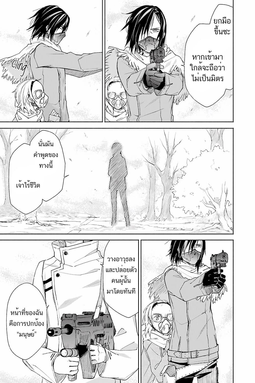 Tabi to Gohan to Shuumatsu Sekai 9-เขตปนเปื้อนอินทรียสาร