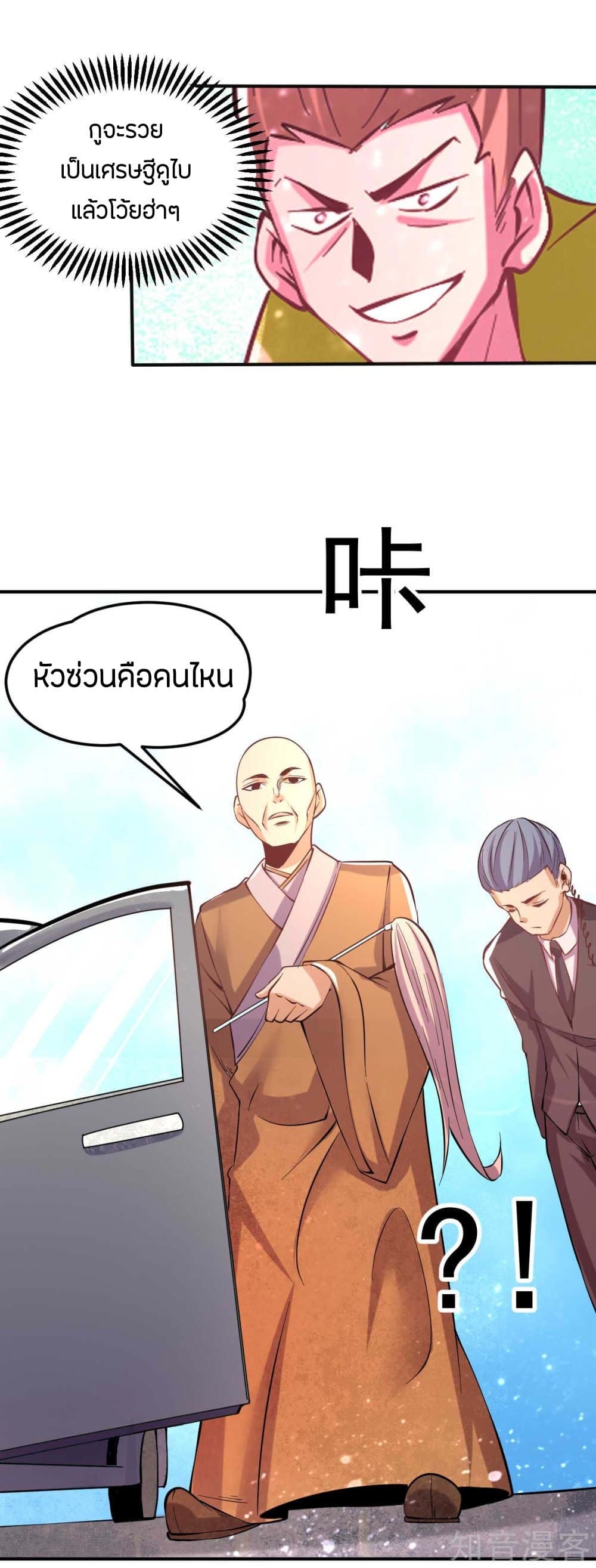 God Emperor of The City มหาเทพเซียนแห่งนคร 93-93