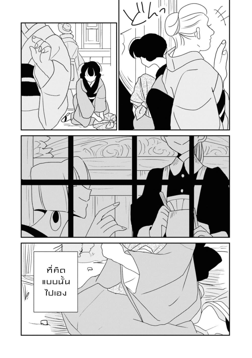 Joryusakka to Yuki 5-5