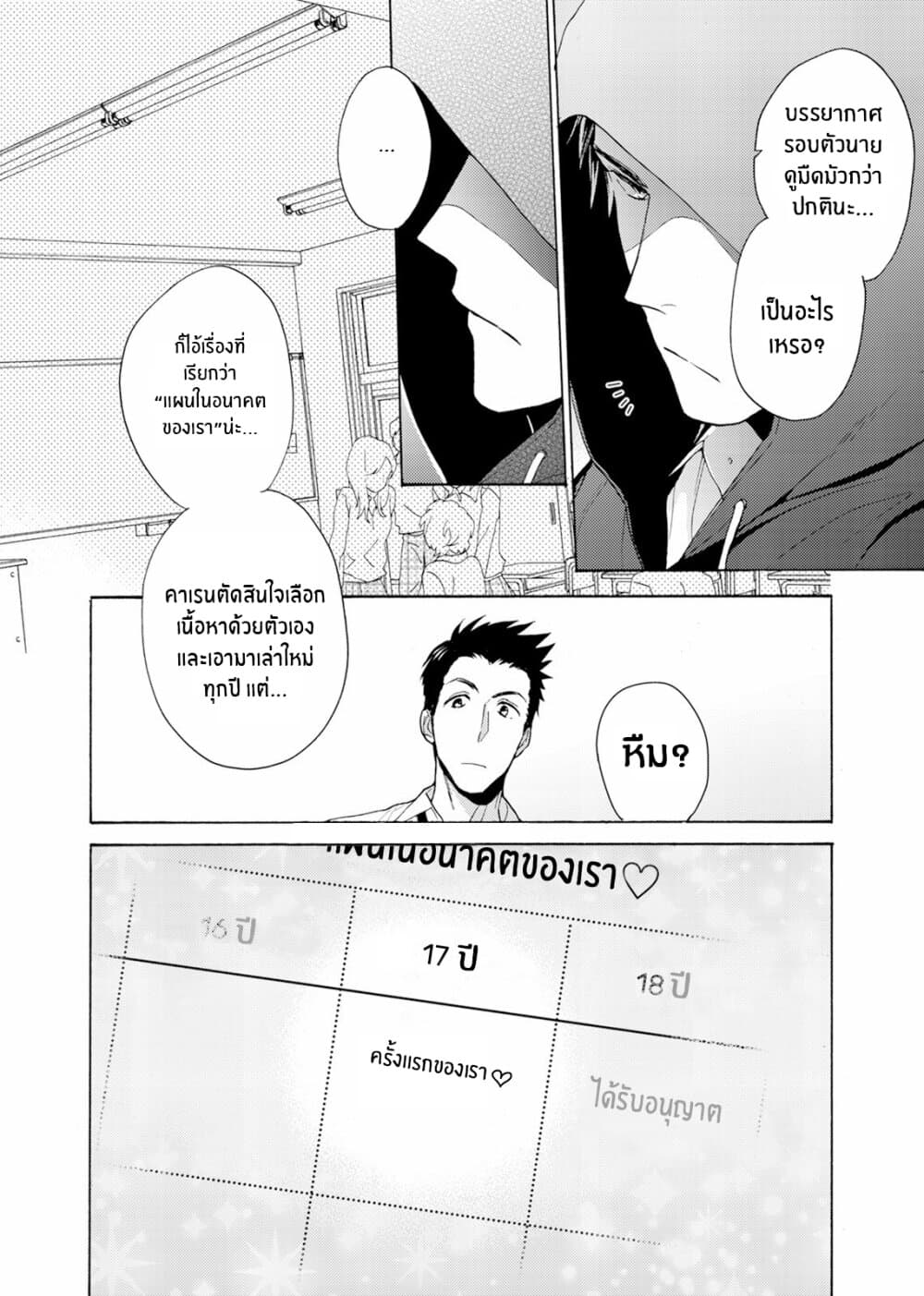 Ichijou Karen wa Yuuwakusuru อิจิโจ คาเรน ผู้เเสนยั่วยวน 1-1