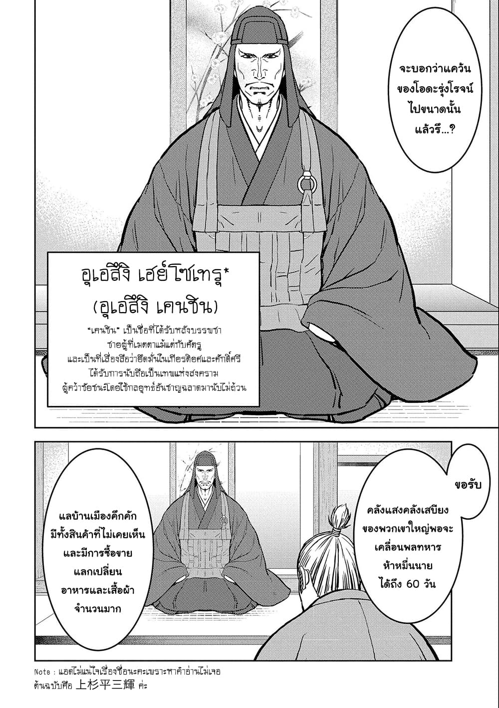 Sengoku Komachi Kuroutan: Noukou Giga 36-ส่องทางไกล