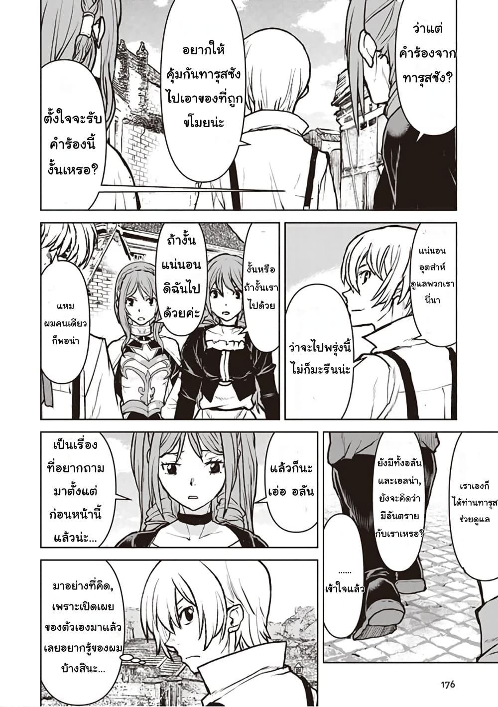 The Galactic Navy Officer Becomes an Adventurer อลันตะลุยแดนเวทมนตร์!! 13-เหตุผลแต่ละอย่าง