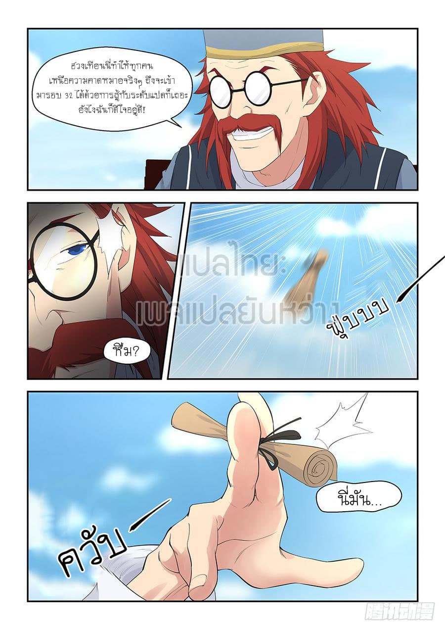 Heaven Defying Sword ดาบแห่งสวรรค์ 41-41