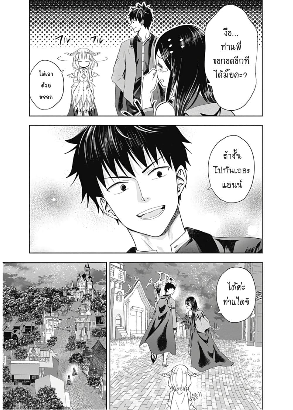 Ore no Ie ga Maryoku Spot datta Ken - Sundeiru dake de Sekai Saikyou เมื่อบ้านของผมเป็นจุดศูนย์รวมของพลังเวทย์ 73-73